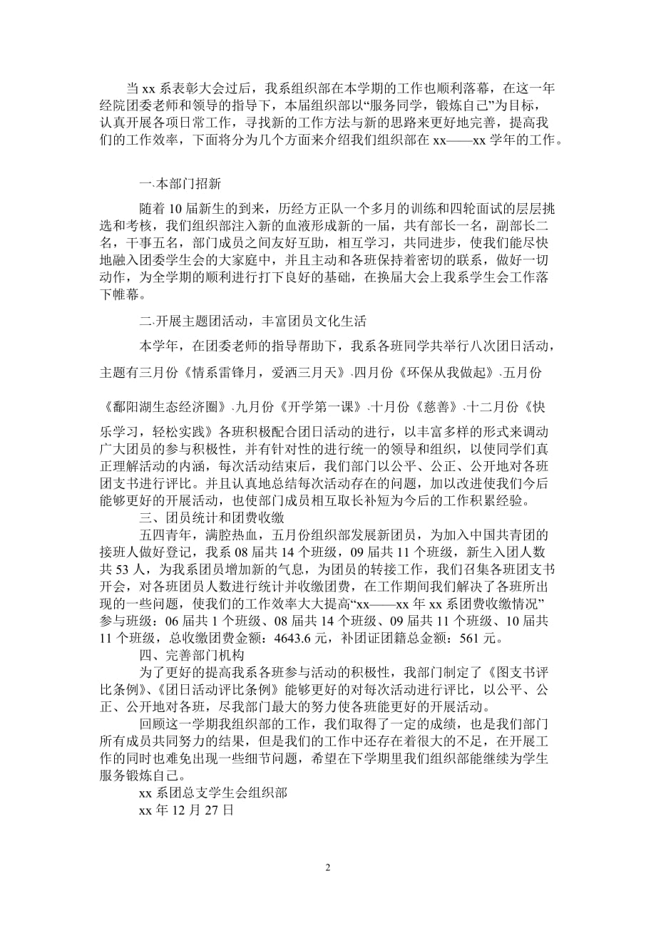 2020-2021年系团总支学生会组织部部门总结-2021-1-18_第2页