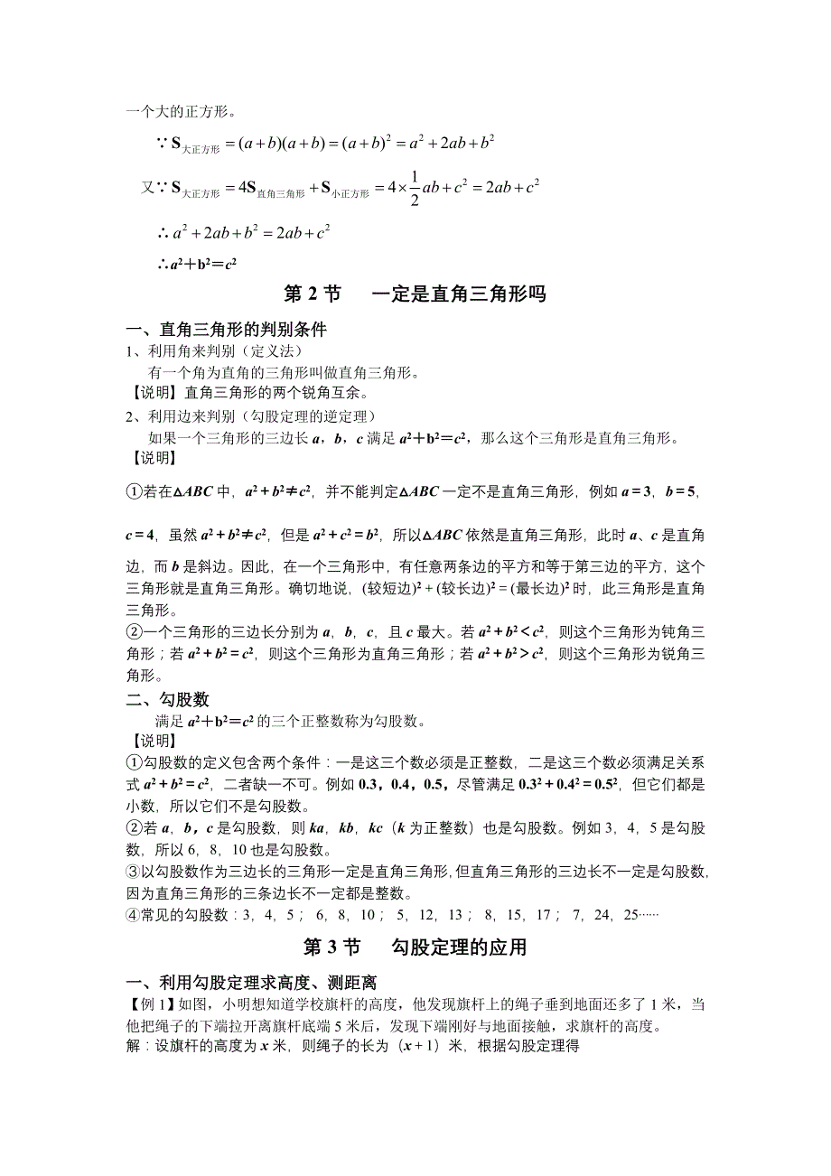 北师大版八年级(上)数学知识点归纳总结_第2页