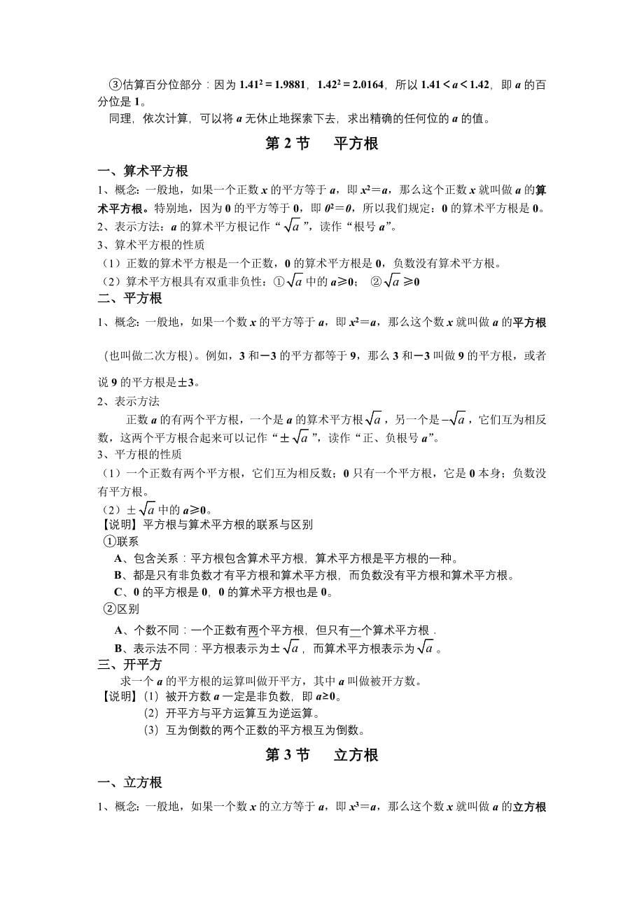 北师大版八年级(上)数学知识点归纳总结_第5页