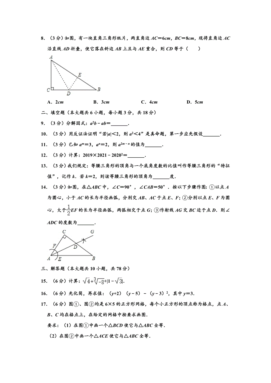 2020-2021学年吉林省长春市二道区八年级上学期期末数学试卷 （解析版）_第2页