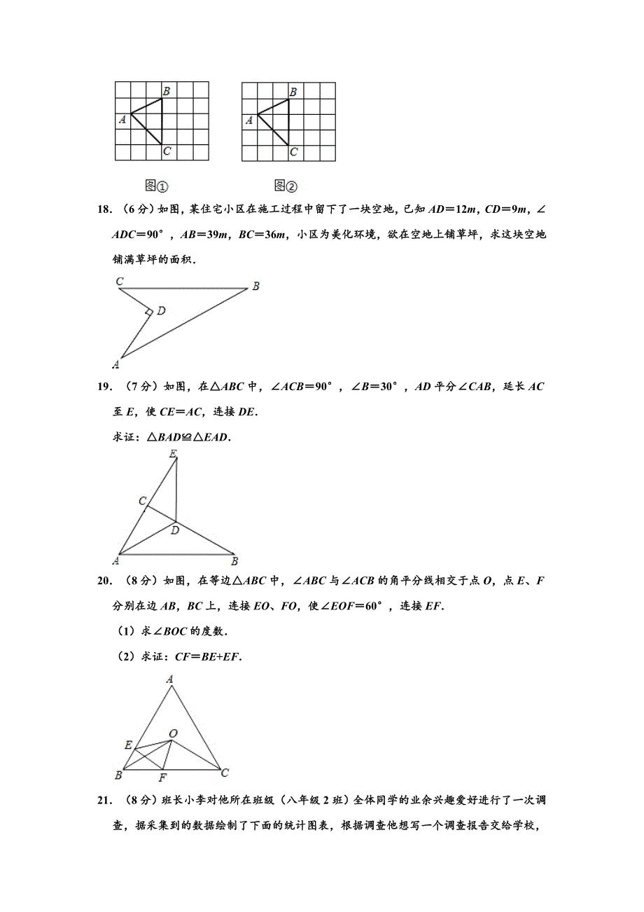 2020-2021学年吉林省长春市二道区八年级上学期期末数学试卷 （解析版）_第3页