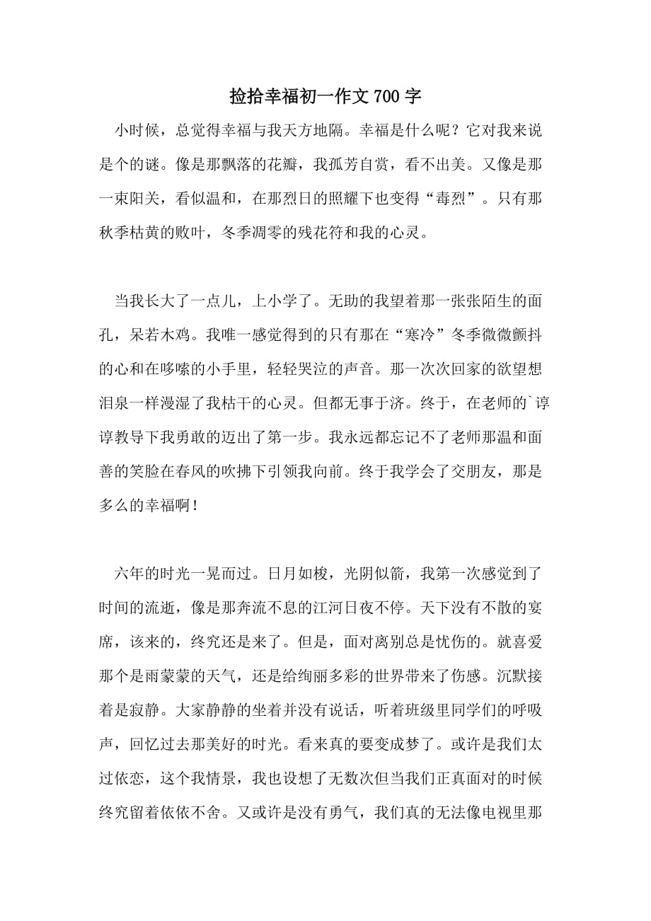 捡拾幸福初一作文700字_第1页