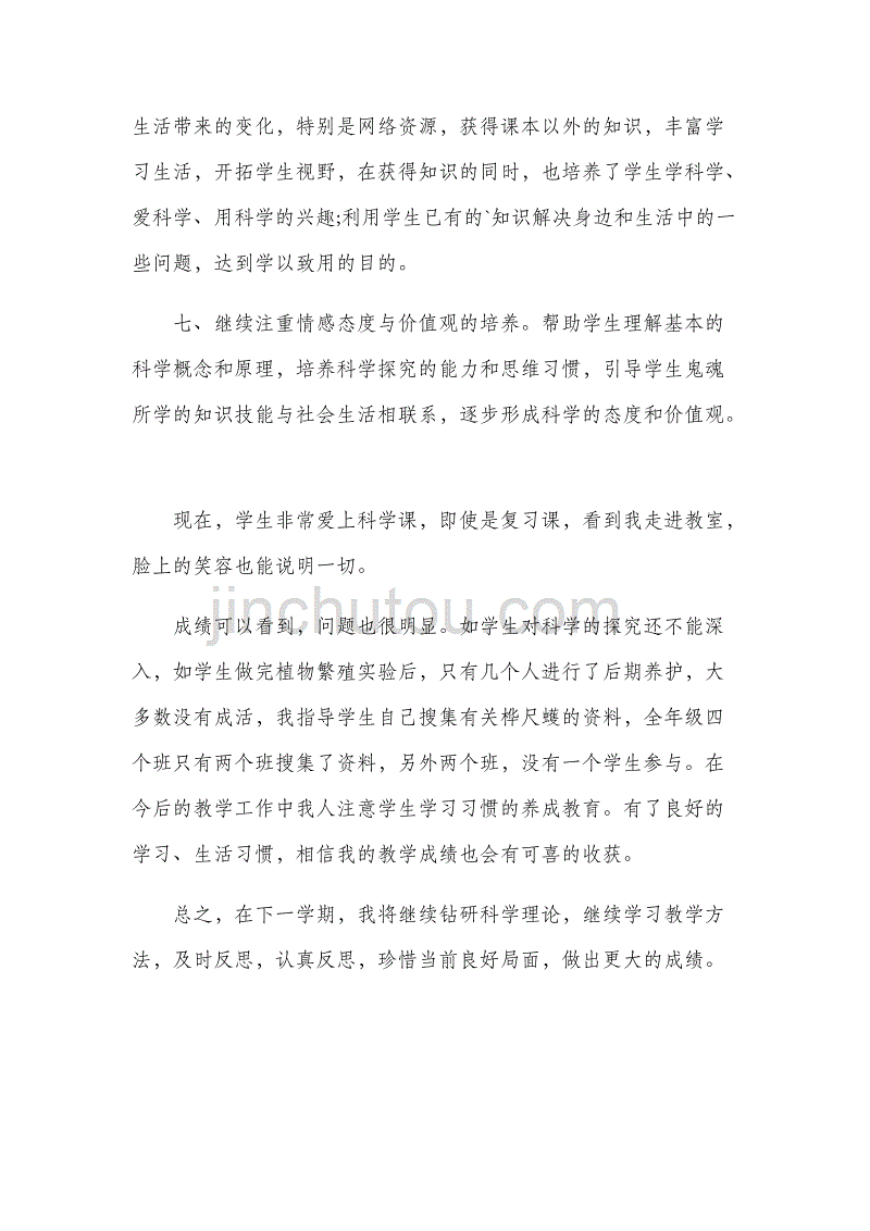 2020-2021年教科版小学五年级上册科学教学反思_第3页