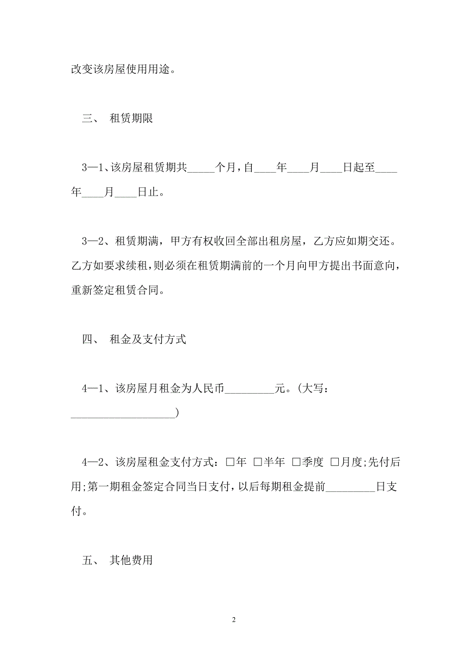 规范写字楼租赁合同书范本【新版】_第2页