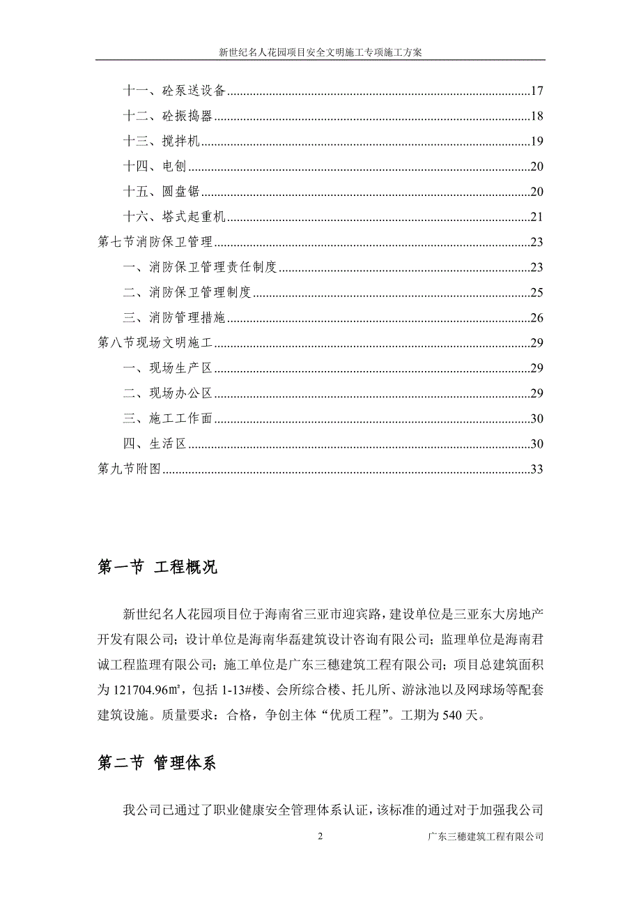 2021年整理安全生产文明施工安全专项施工方案.doc_第2页