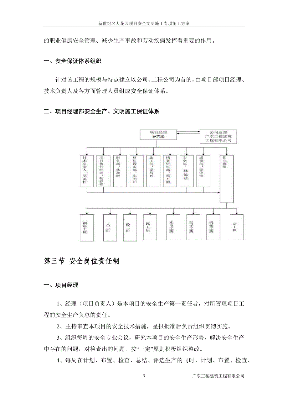 2021年整理安全生产文明施工安全专项施工方案.doc_第3页