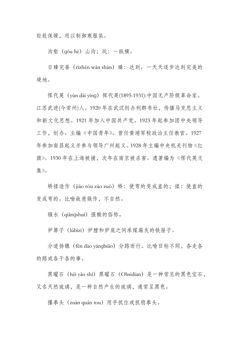 汉字听写大赛题目及详解（共三期）_第4页