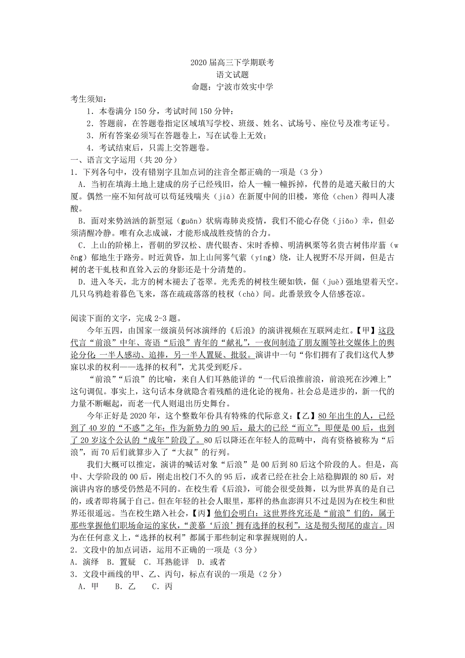 高中语文高三下学期联考语文试题_第1页