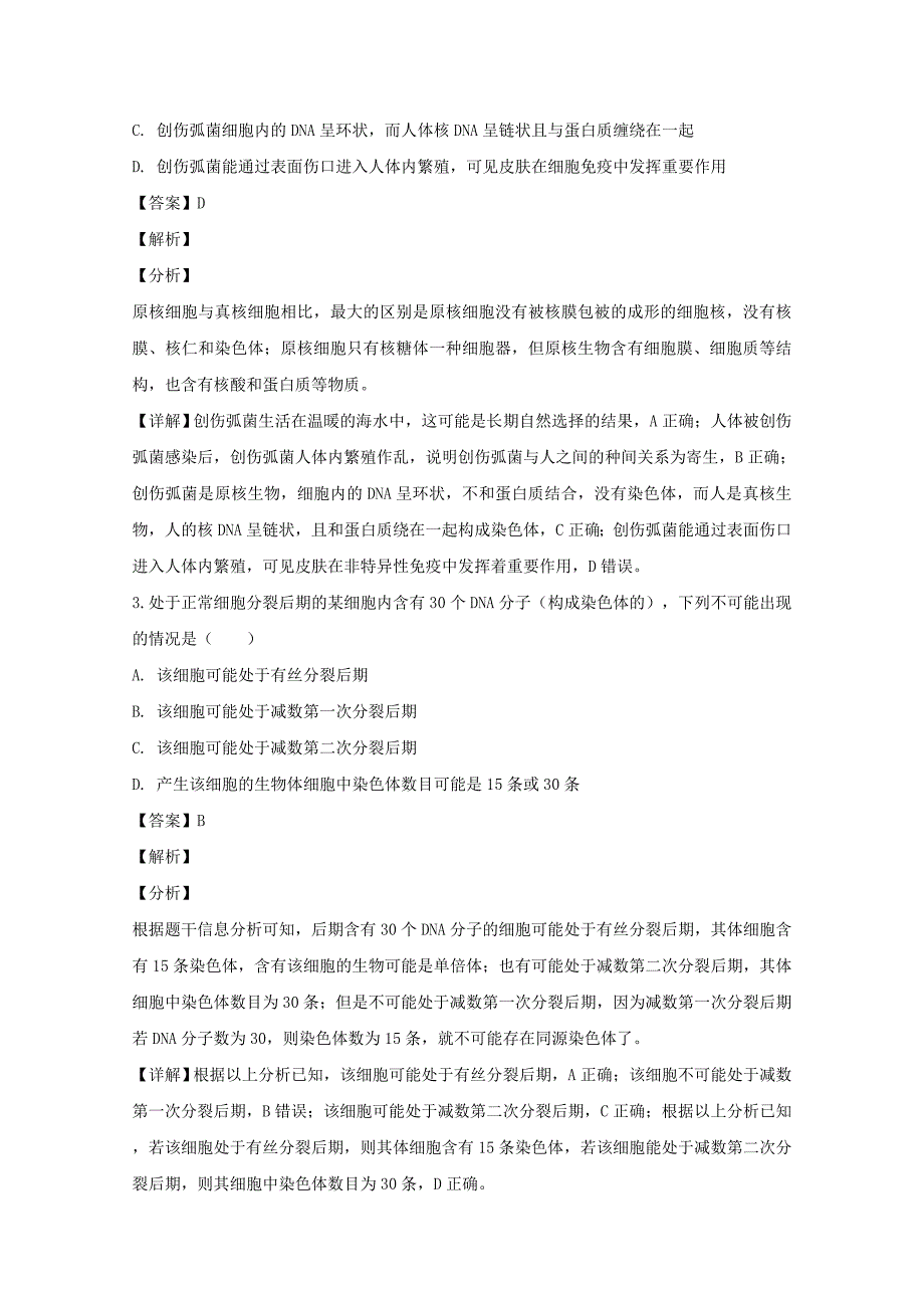 江西省临川市第一中学2019届高三生物上学期期末考试试题含解析_第2页