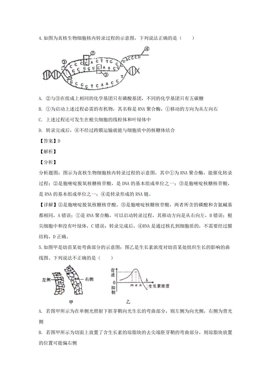 江西省临川市第一中学2019届高三生物上学期期末考试试题含解析_第3页