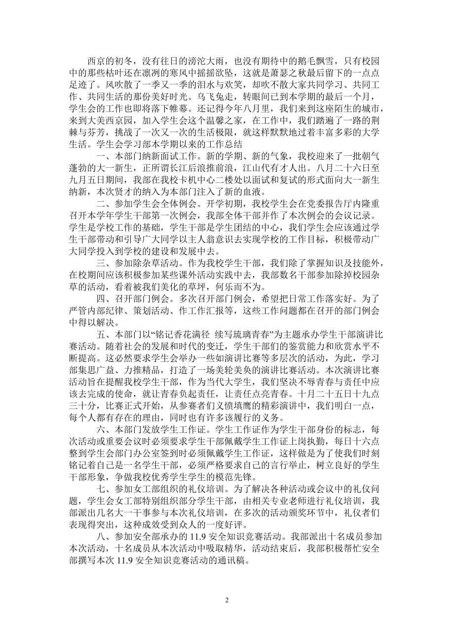 2020—2021年第一学期学生会学习部工作总结-2021-1-18_第2页