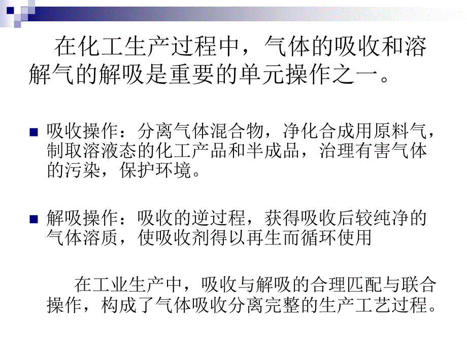 大学化工原理实验-气体的吸收与解吸实验_第2页