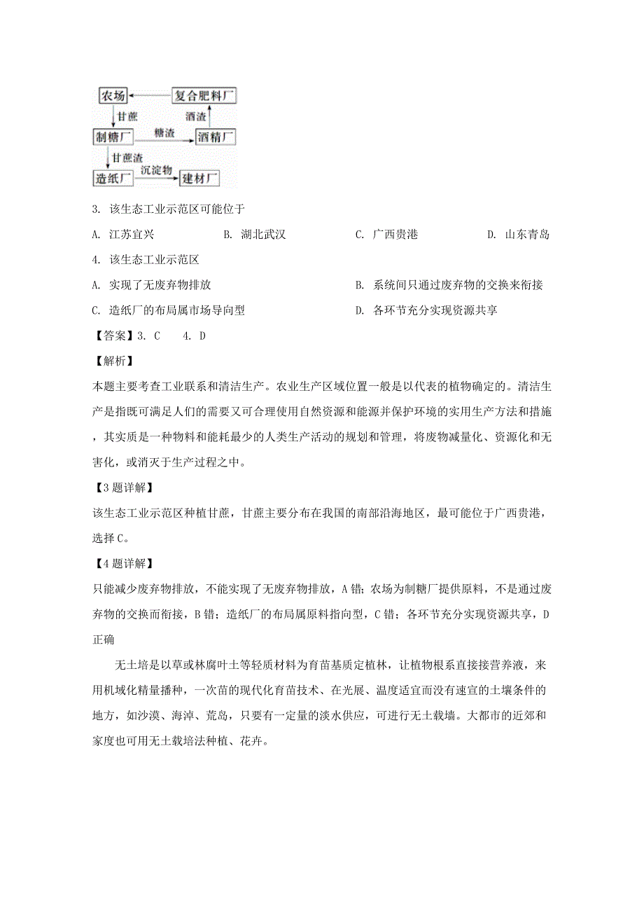 河南省2019届高三地理下学期3月月考试题含解析_第2页