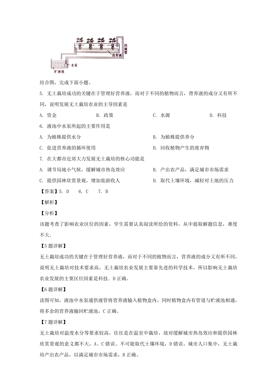 河南省2019届高三地理下学期3月月考试题含解析_第3页