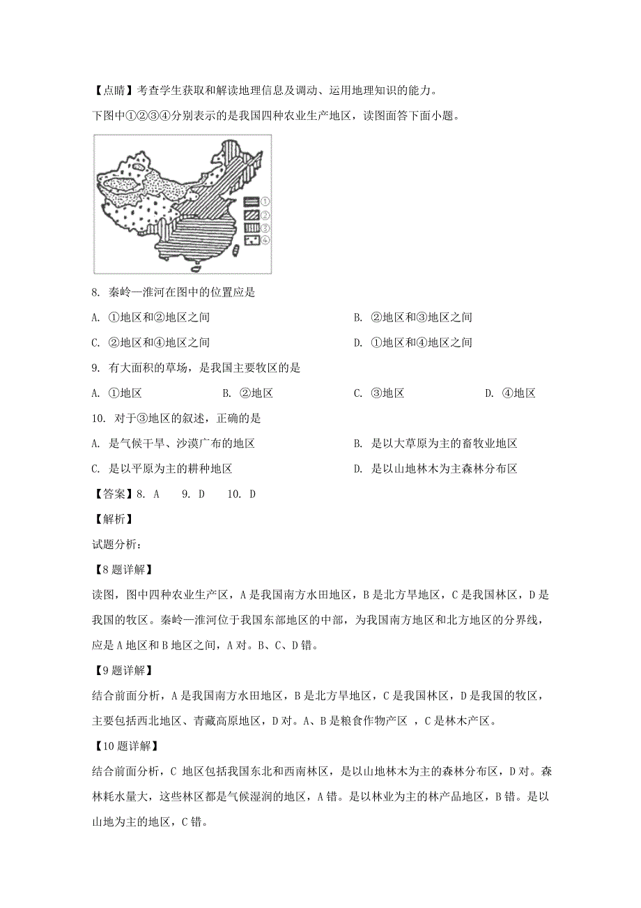 河南省2019届高三地理下学期3月月考试题含解析_第4页