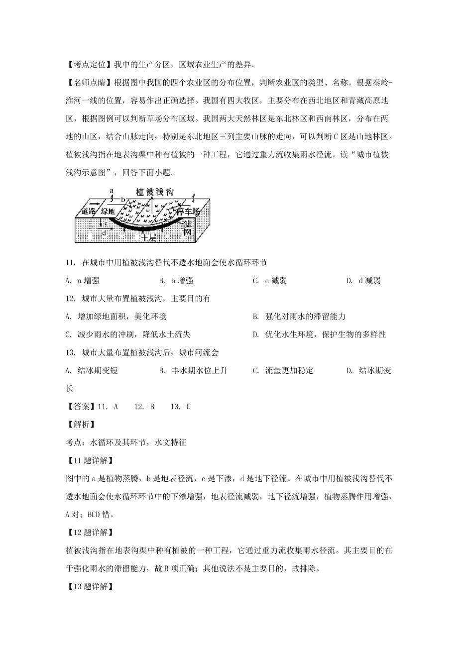 河南省2019届高三地理下学期3月月考试题含解析_第5页