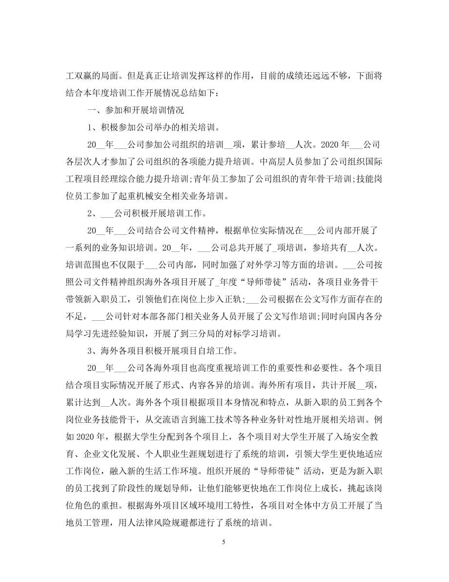 职员岗前培训学习总结范文2020_第5页