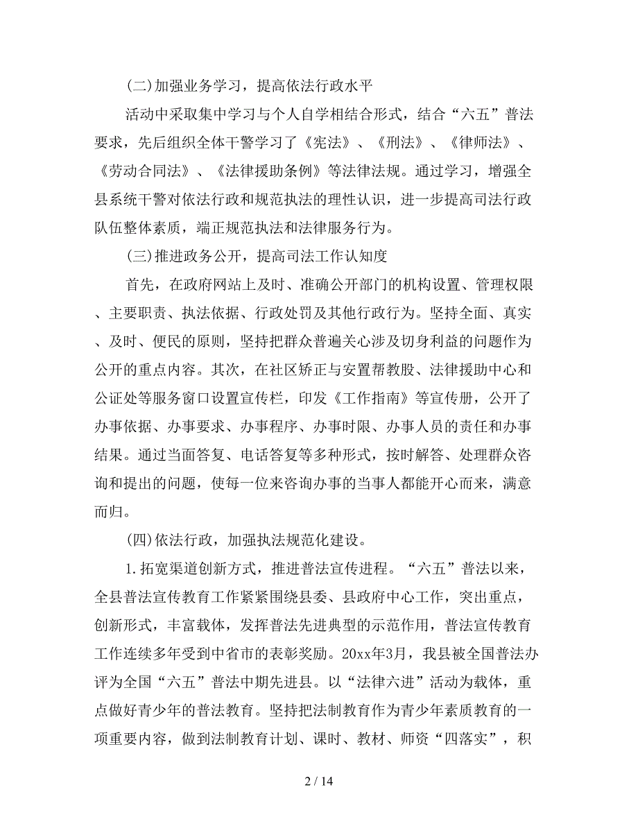 2021年县司法局依法行政工作总结1000字_第2页