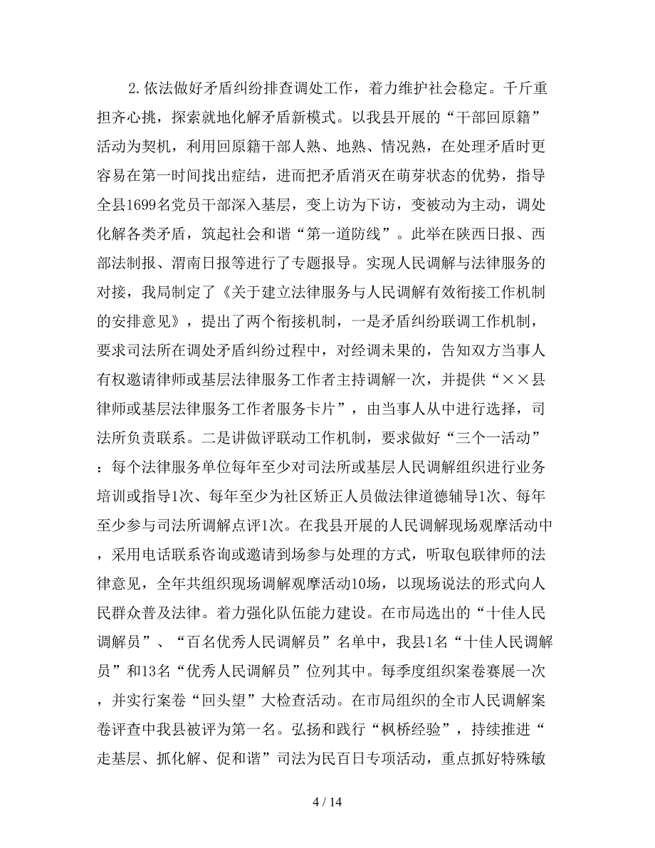 2021年县司法局依法行政工作总结1000字_第4页