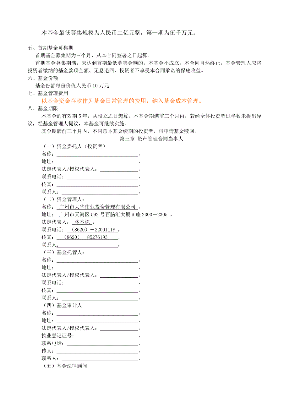 投资基金资产管理合同_第4页