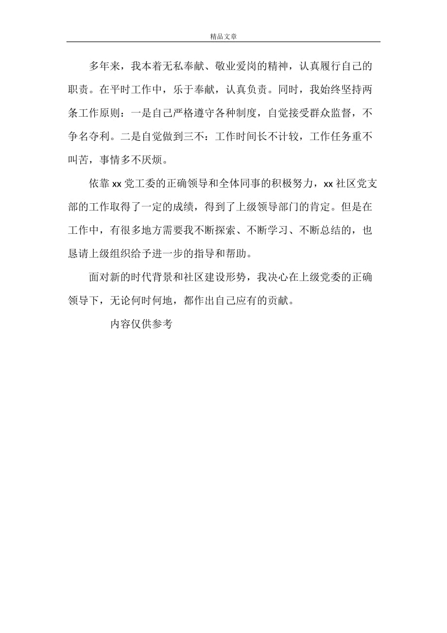 《农村党支部书记述职报告范文【社区党支部书记述职报告范文】》_第3页