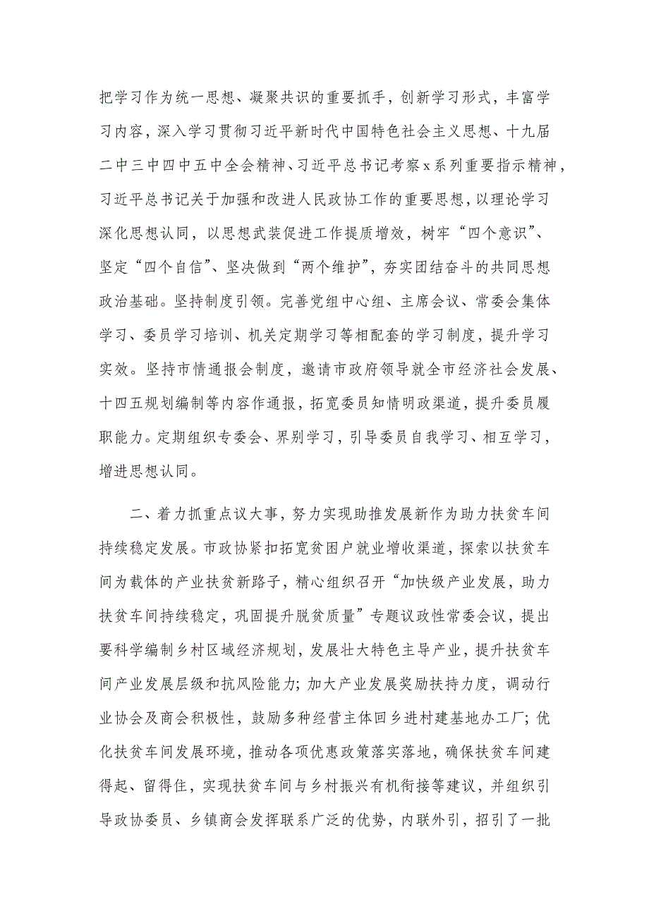 决胜脱贫攻坚、加快全面建成小康社会大会工作报告材料_第2页