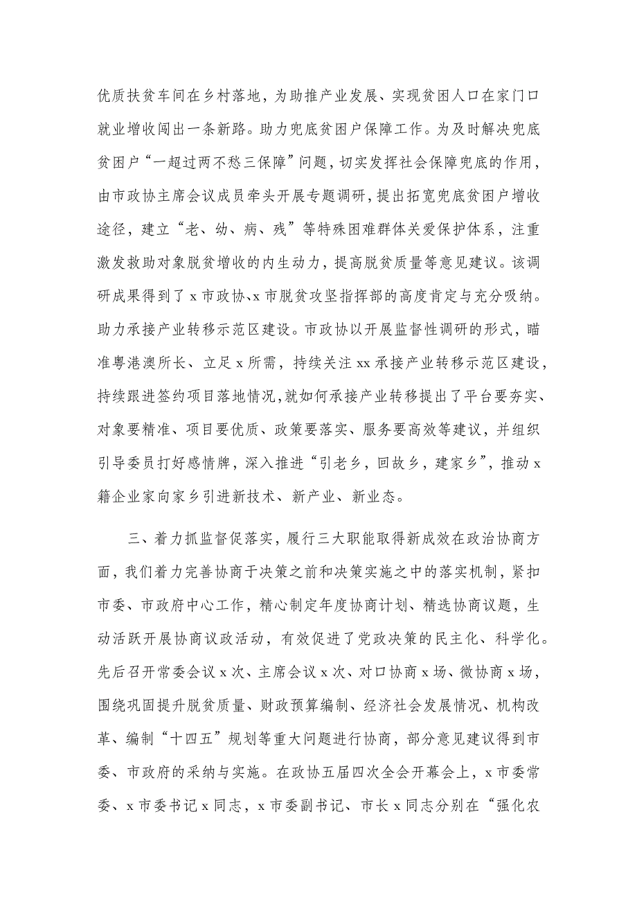 决胜脱贫攻坚、加快全面建成小康社会大会工作报告材料_第3页