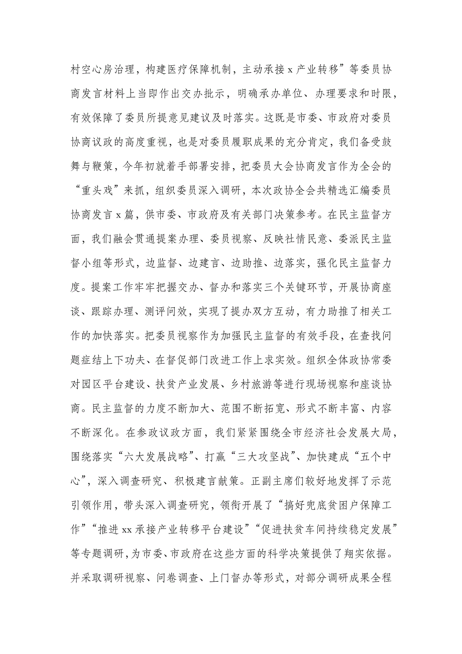 决胜脱贫攻坚、加快全面建成小康社会大会工作报告材料_第4页