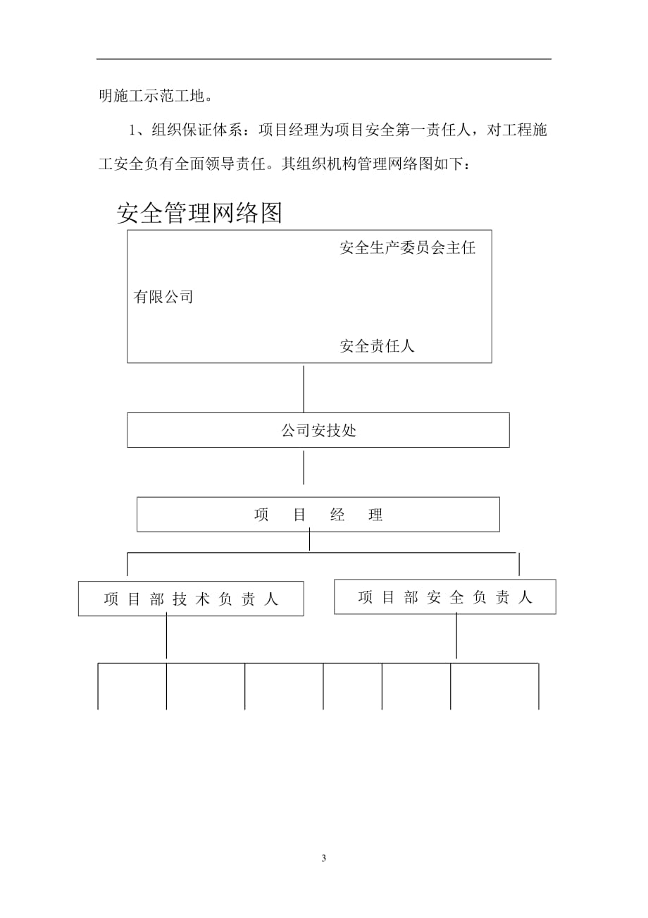 2021年整理安全专项施工方案.doc_第3页