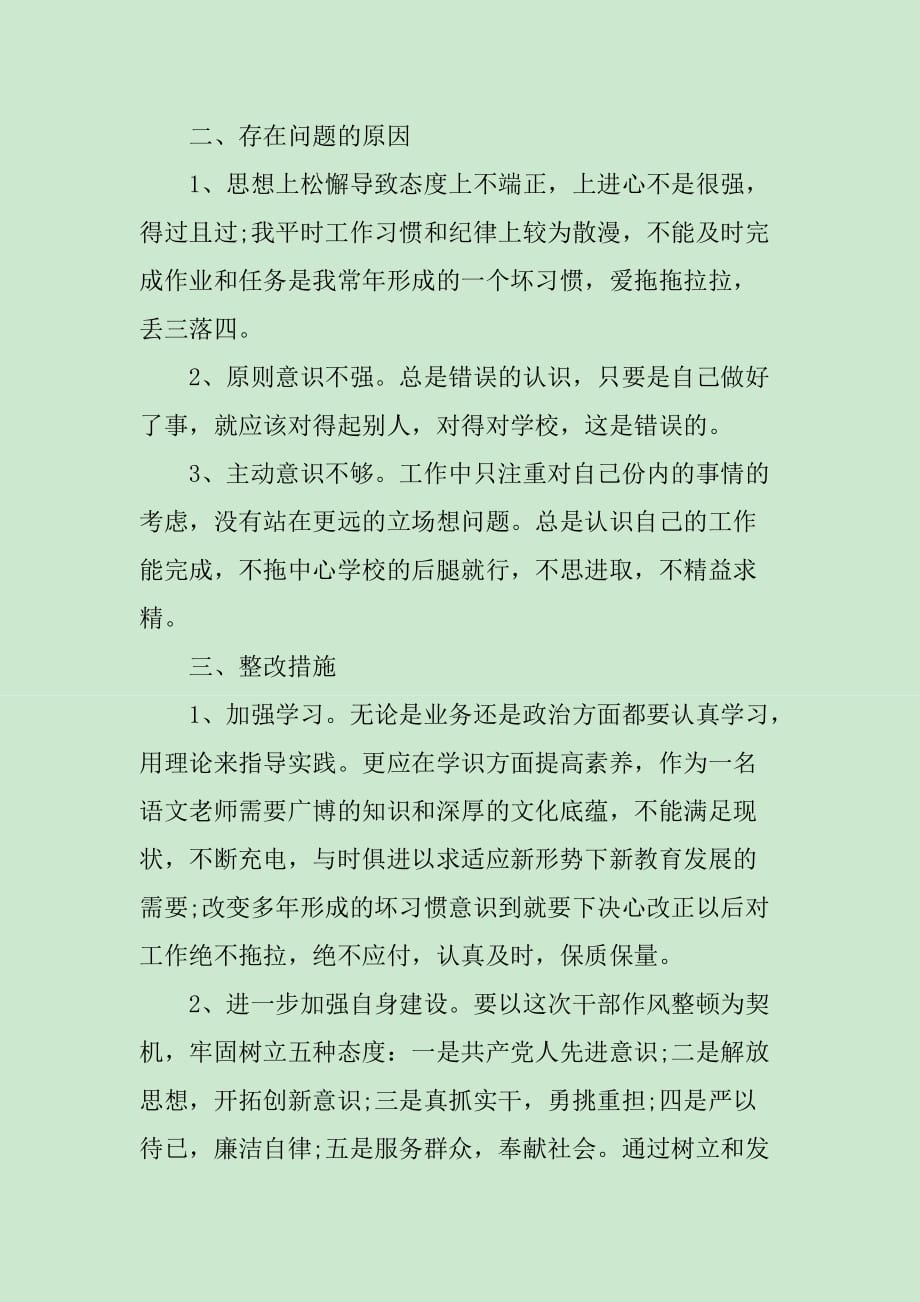 XX年教师学转促自查自纠报告_第2页