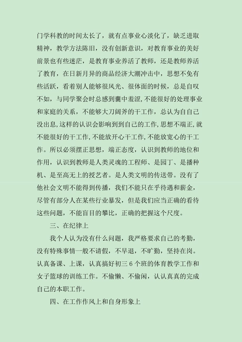 XX年教师学转促自查自纠报告_第4页