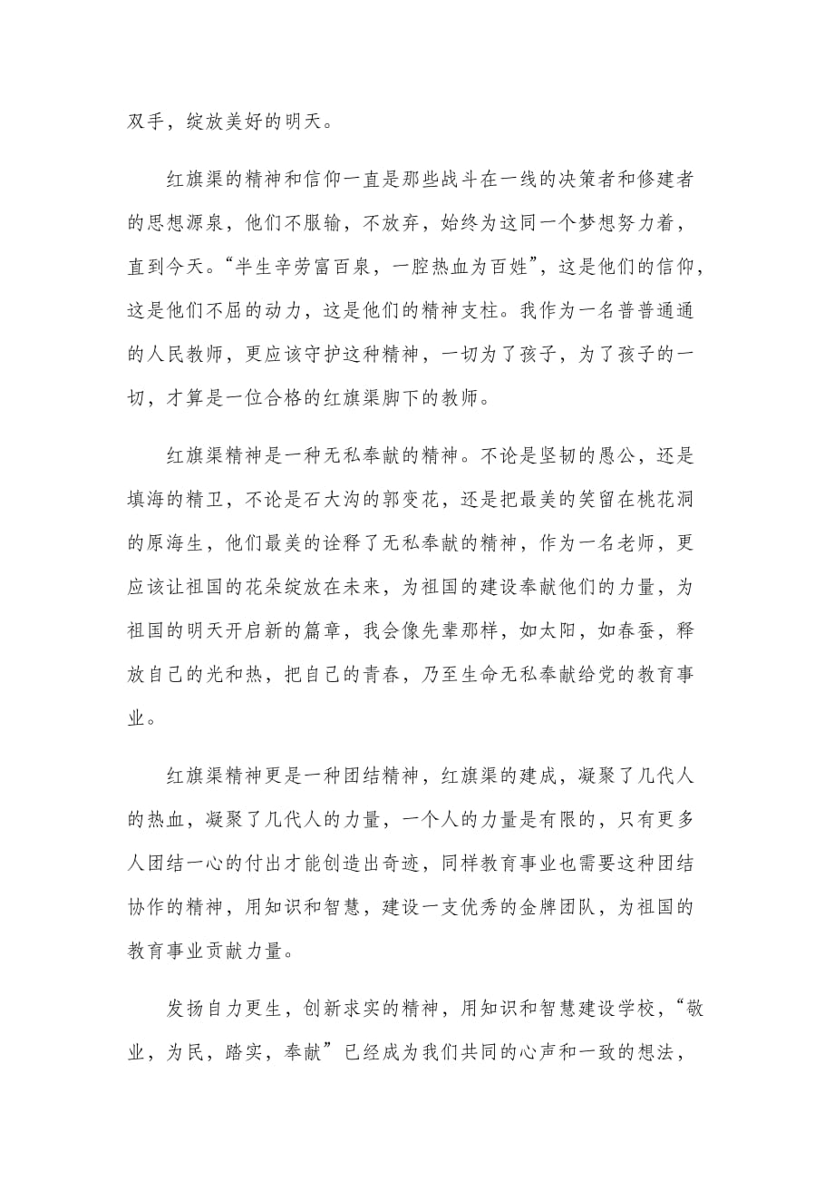 自强不息奋斗不已——《守望精神的太行人——红旗渠精神当代传奇》学习心得_第2页