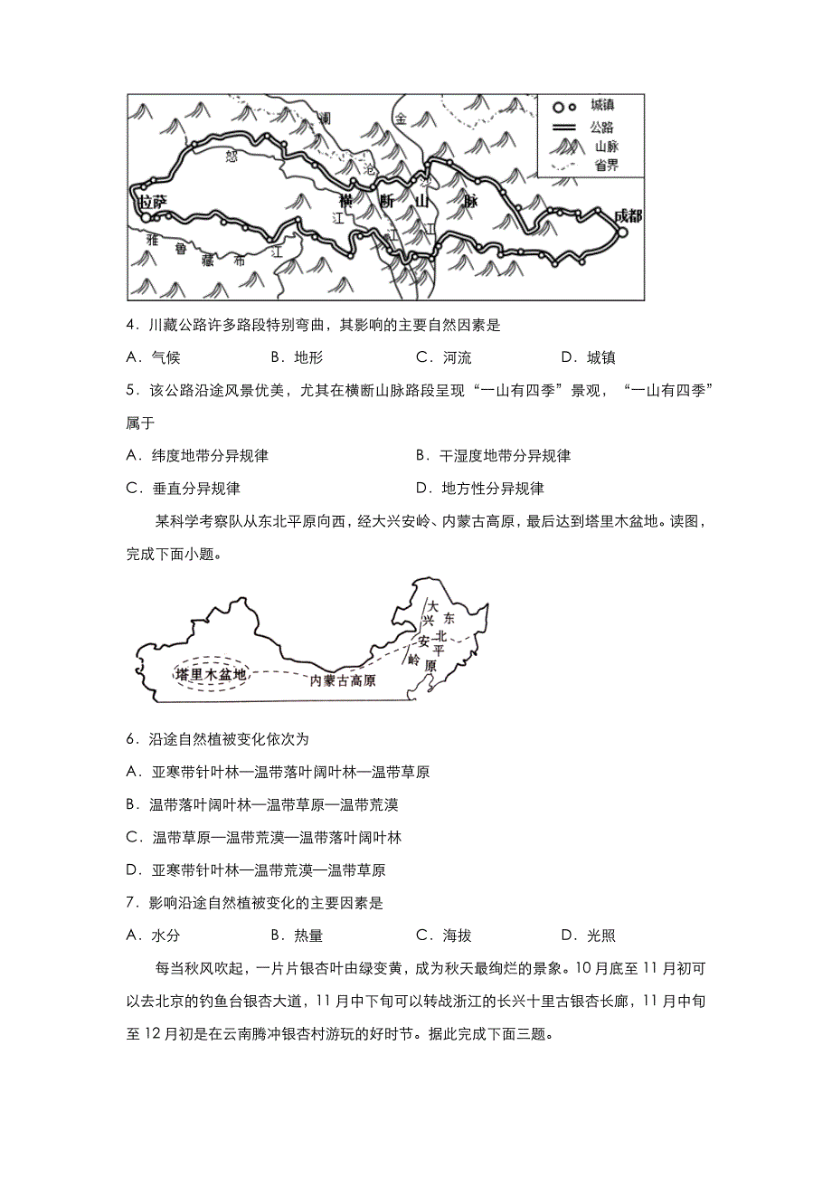 人教新课标高中地理 2020-2021学年上学期高一寒假作业6 自然环境的整体性与差异性_第3页