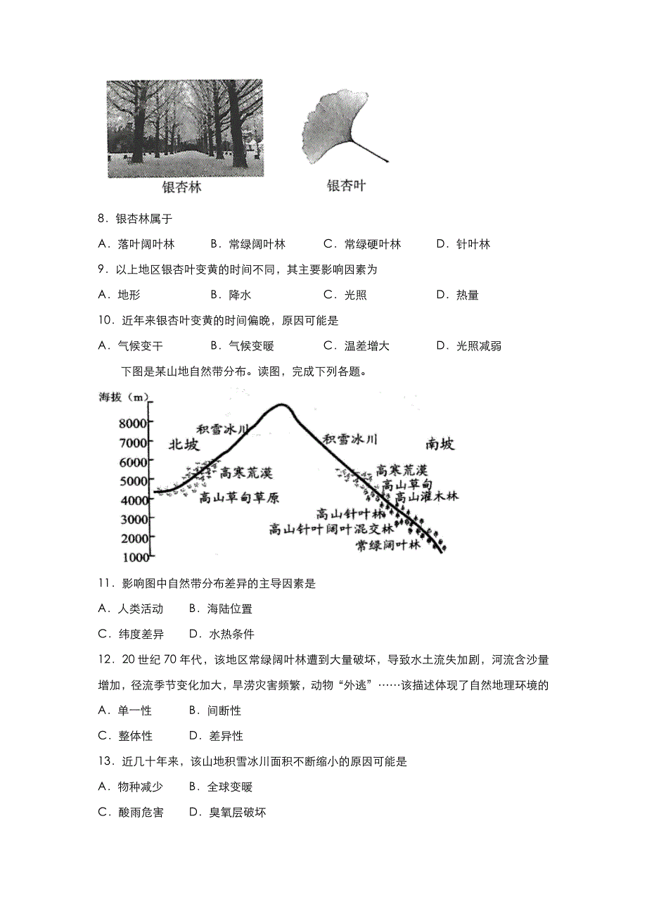 人教新课标高中地理 2020-2021学年上学期高一寒假作业6 自然环境的整体性与差异性_第4页