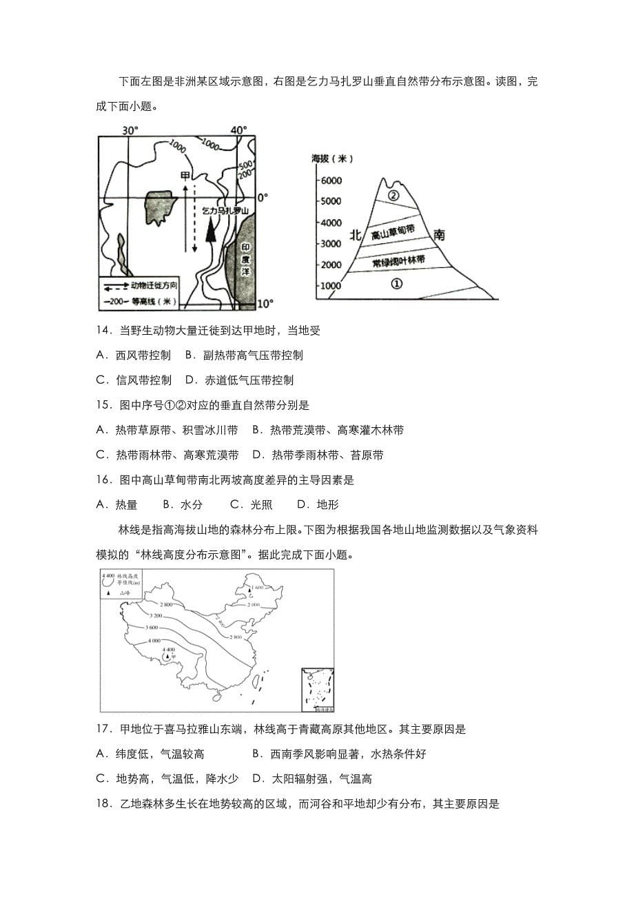 人教新课标高中地理 2020-2021学年上学期高一寒假作业6 自然环境的整体性与差异性_第5页