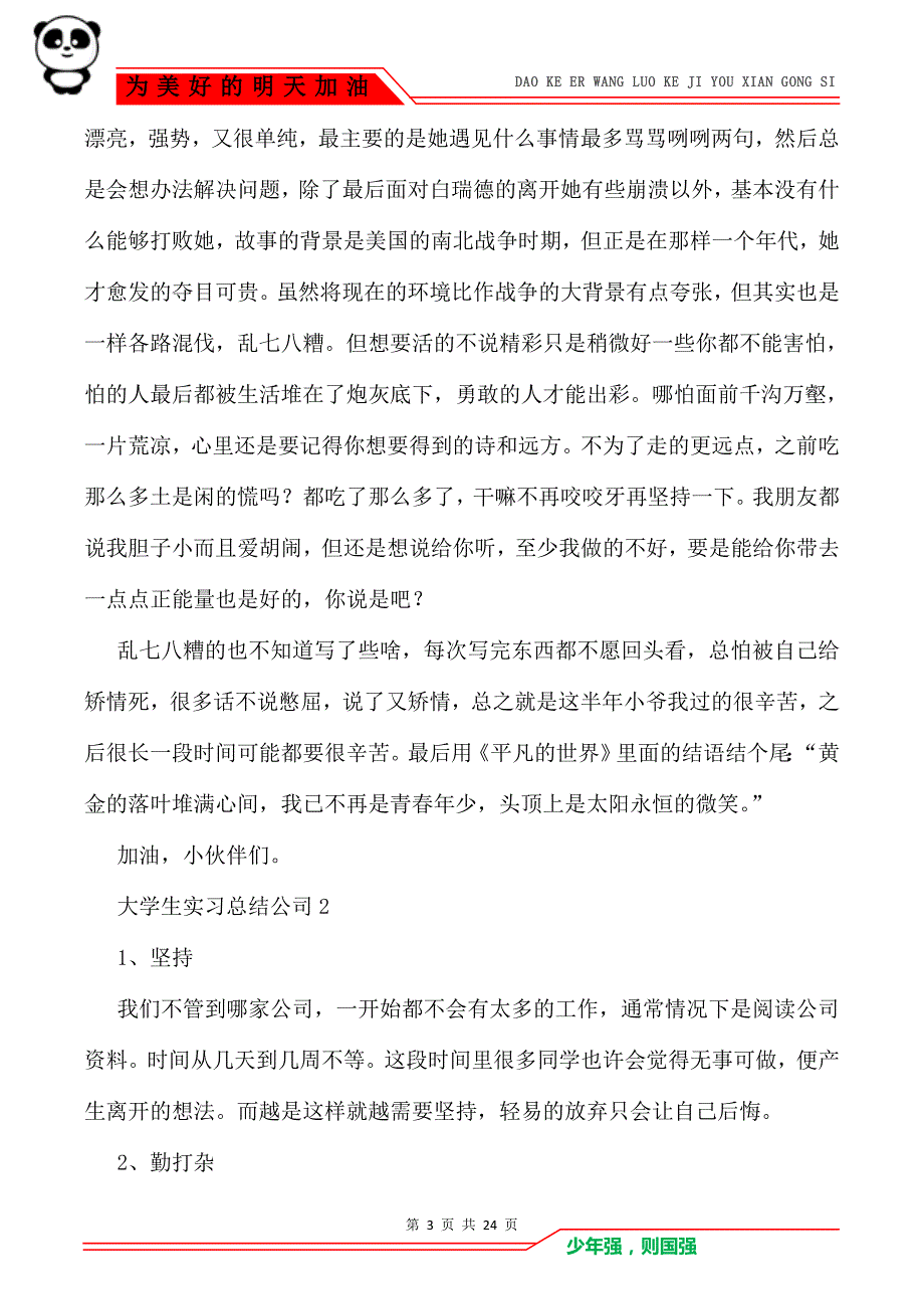 大学生实习总结公司_实习总结_第3页