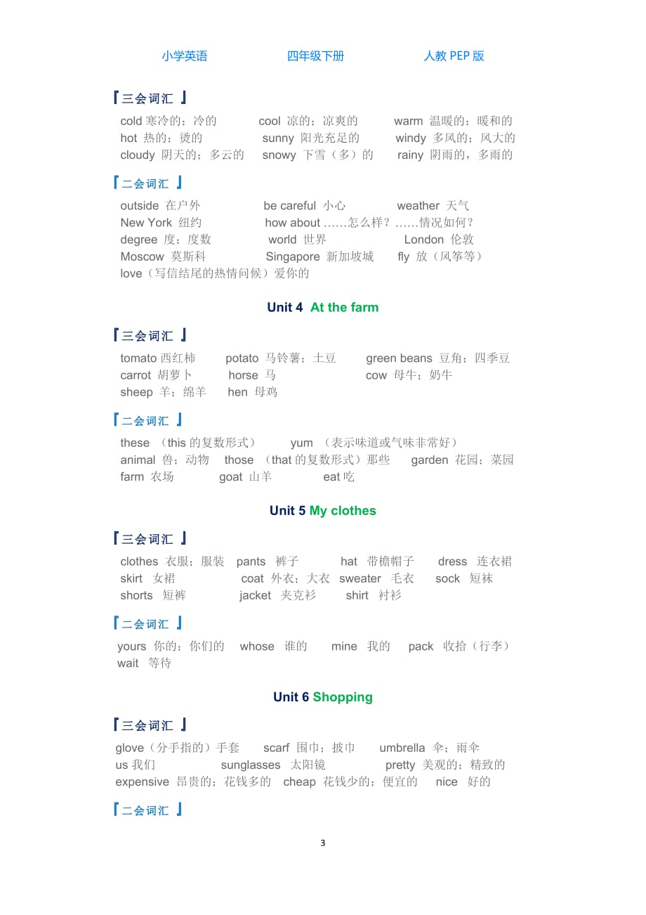 人教PEP版英语四年级下册Recycle 2 第二课时同步练习题_第3页