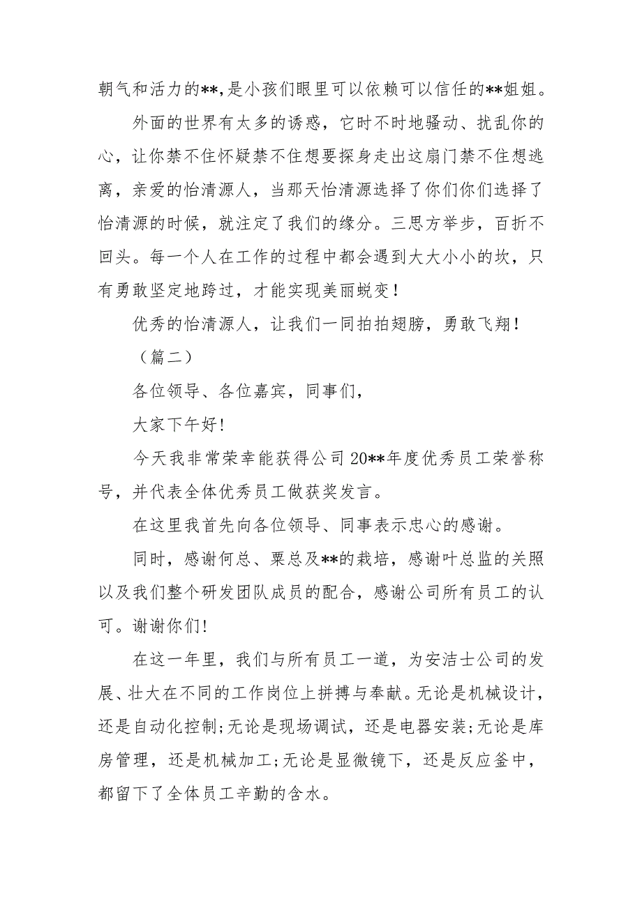 年会上优秀员工的发言共6篇_第4页