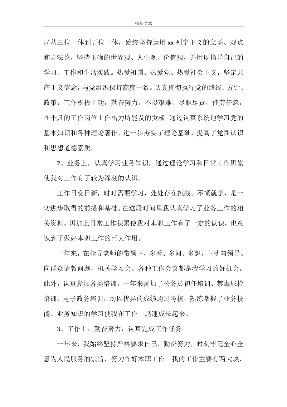 《事业单位年终考核个人工作总结》_第4页