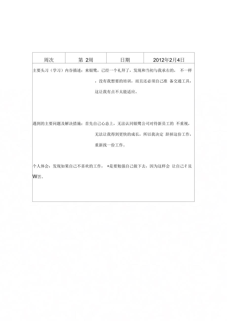 房产经纪人实习周记20篇说课讲解_第3页