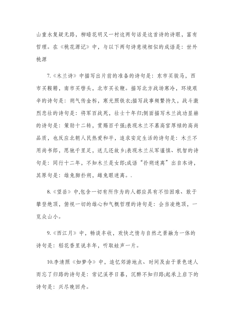 初中语文古诗文背诵选及修辞总结_第2页