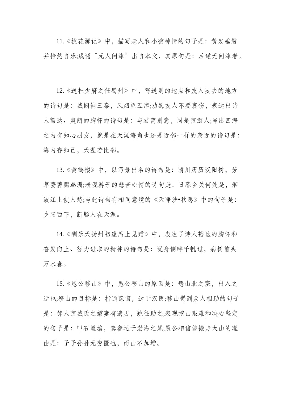 初中语文古诗文背诵选及修辞总结_第3页