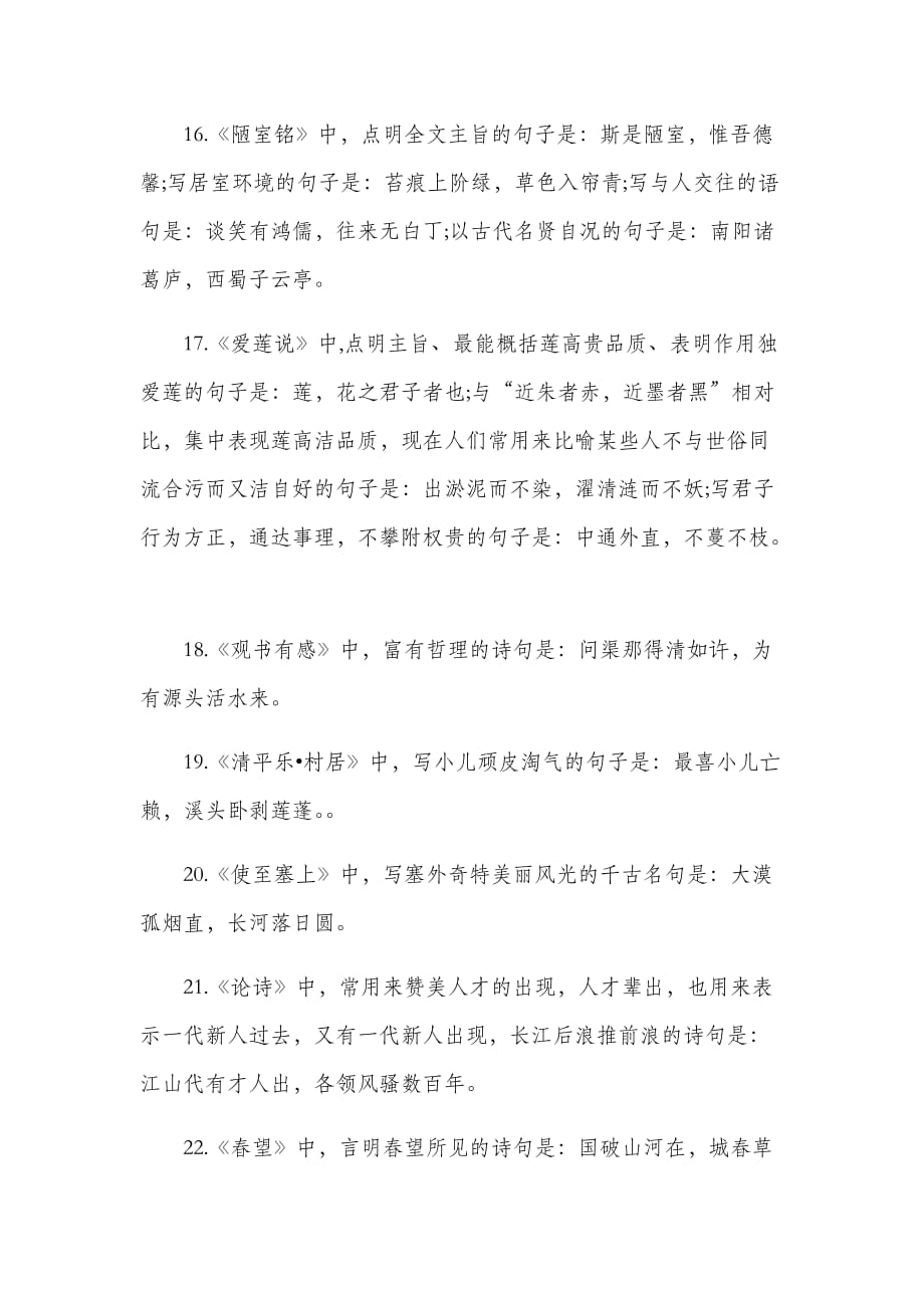 初中语文古诗文背诵选及修辞总结_第4页