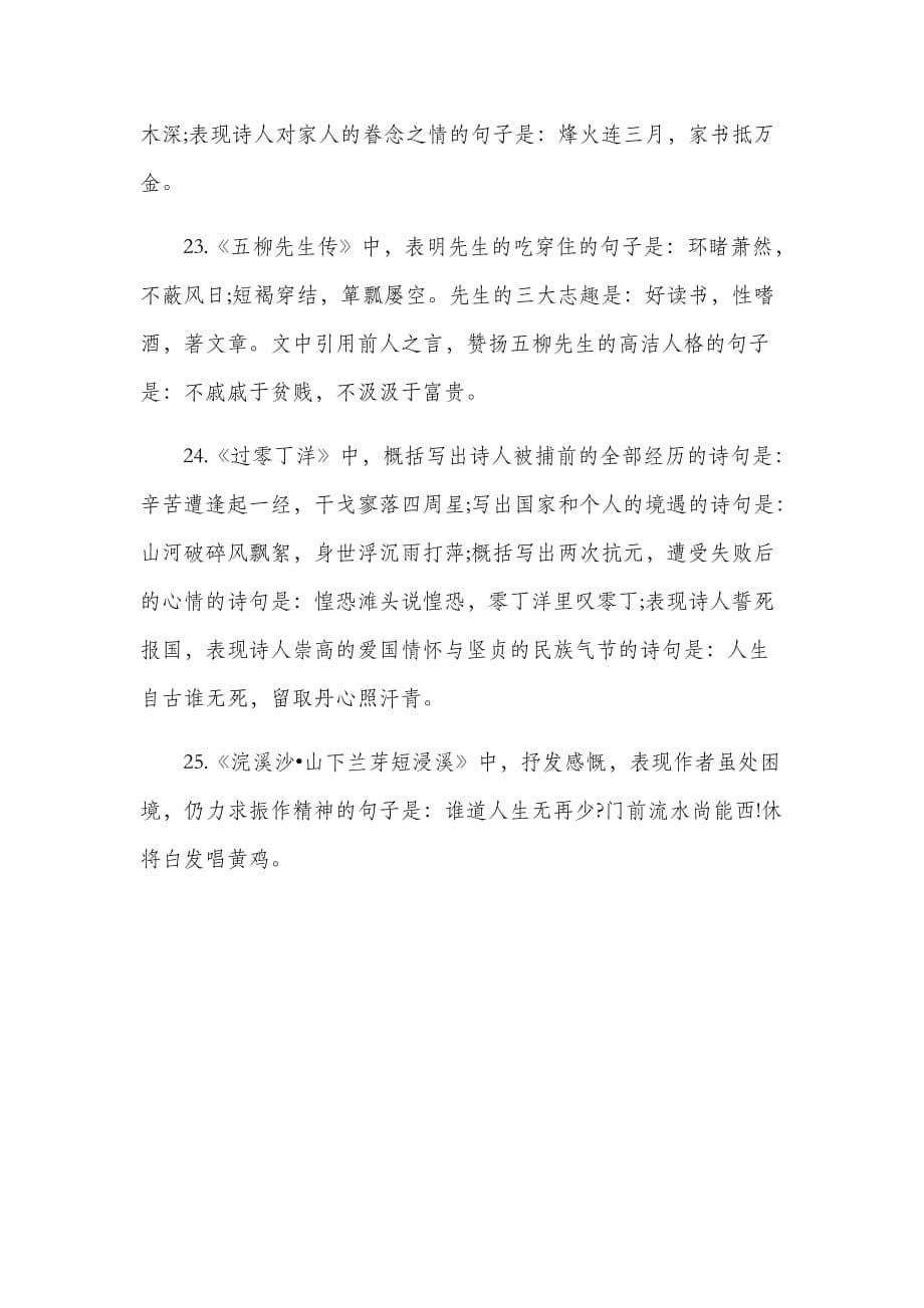 初中语文古诗文背诵选及修辞总结_第5页