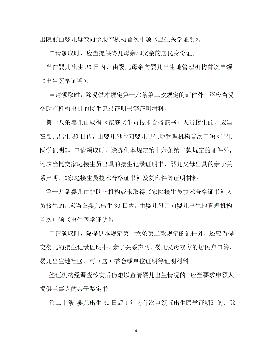 [202X年度推荐]浙江省亲子鉴定[精选稿]_第4页