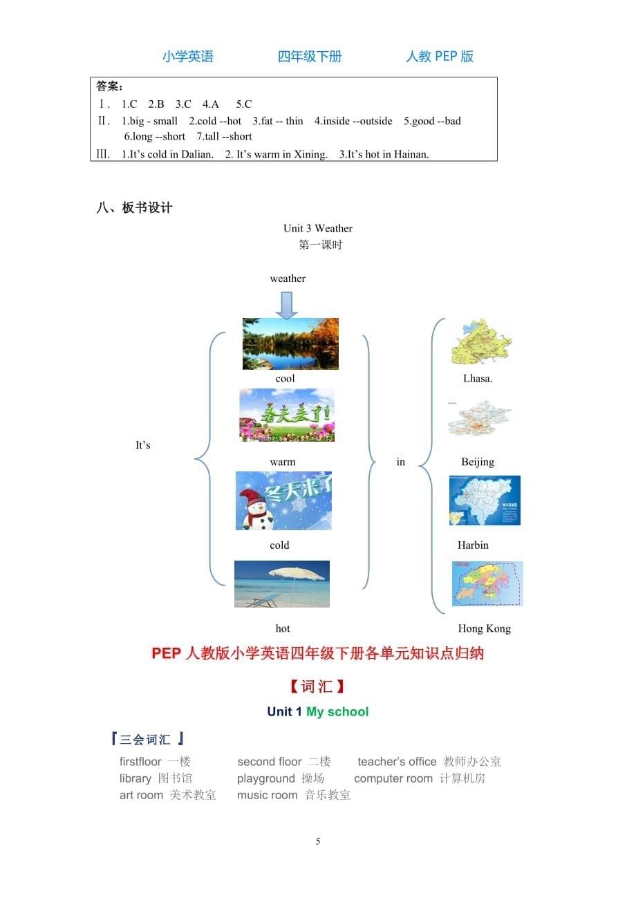 人教PEP版英语四年级下册Unit 3 第一课时教案-教学设计_第5页