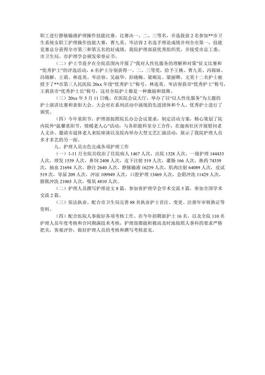 [202x热门新编]医院护理工作目标完成情况半年总结[精选稿]_第4页