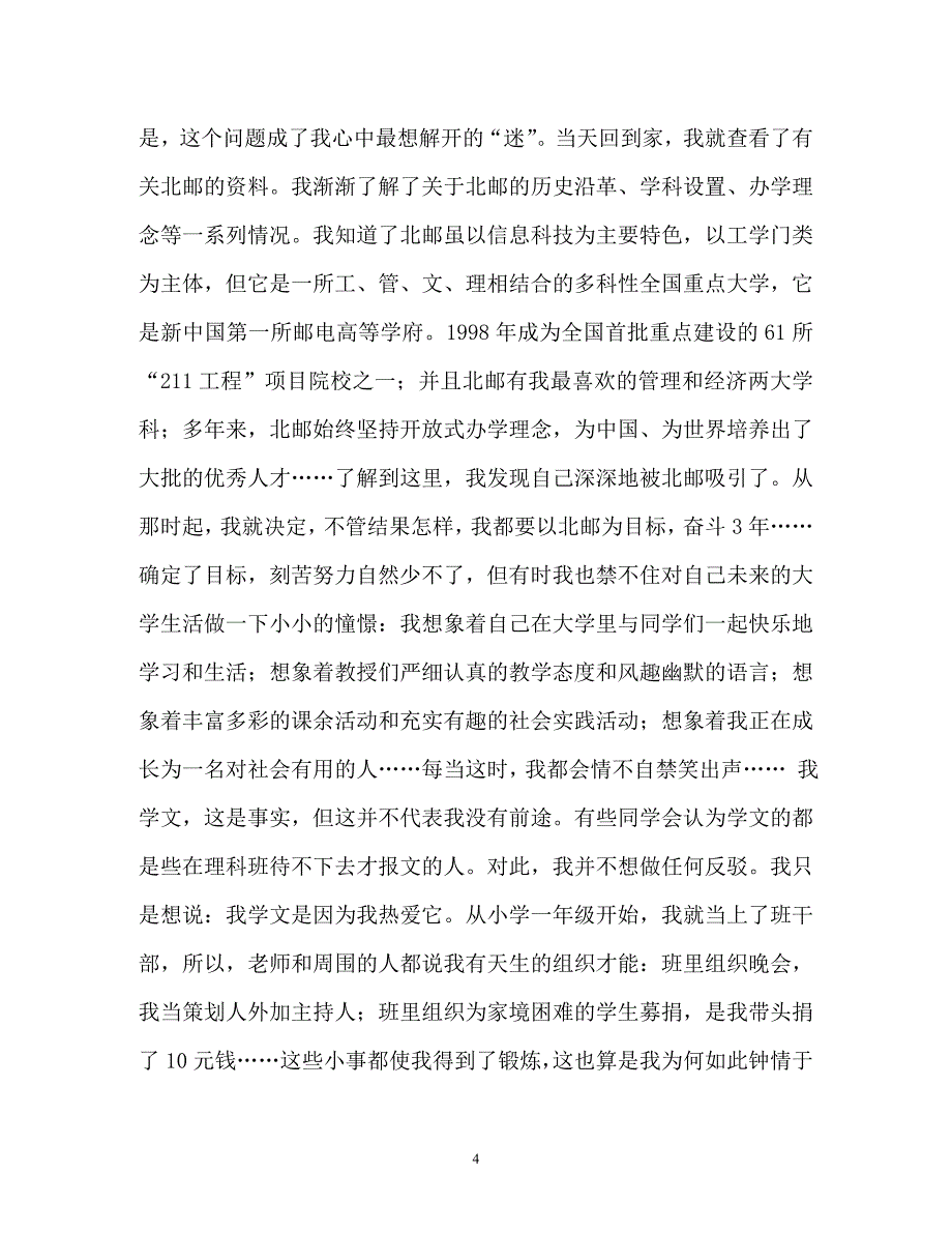 [202X年度推荐]校自主招生自我陈述_大学自主招生自我陈述5篇汇编[精选稿]_第4页