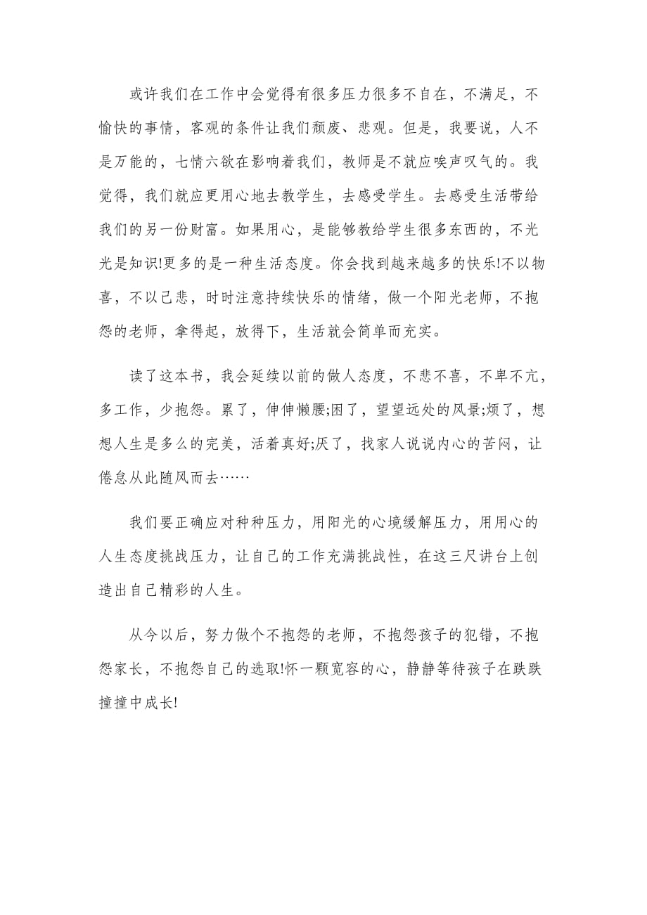 《做不抱怨的教师》读书心得《做不抱怨的教师》读书心得《做不抱怨的教师》读书心得_第3页