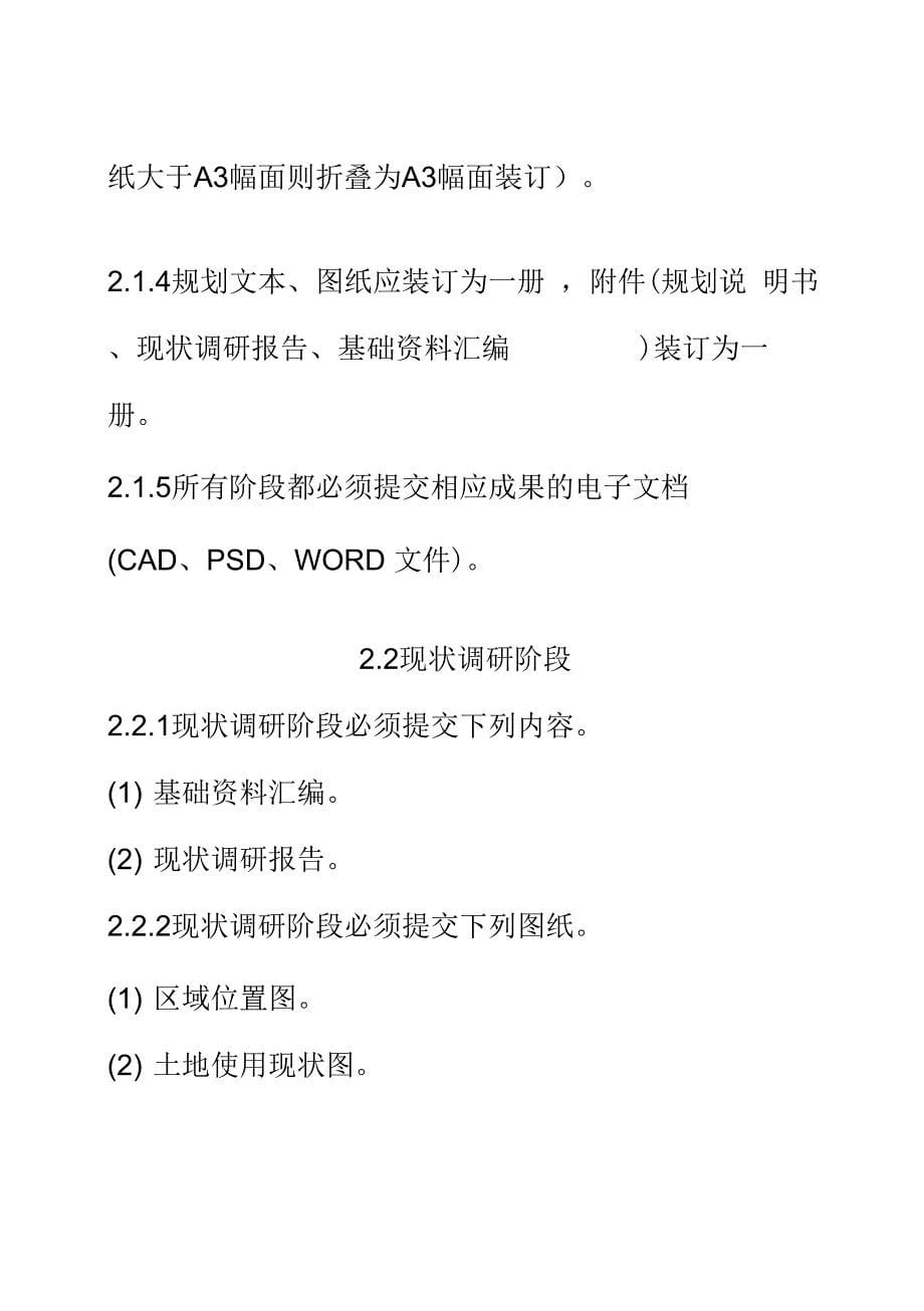 技术成果基本标准总体规划_第5页